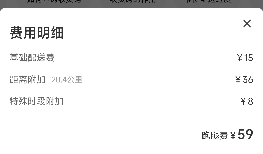 跑腿比跑网约车单价还高，网约车才一块多一公里

22 / 作者:你莫说888 / 