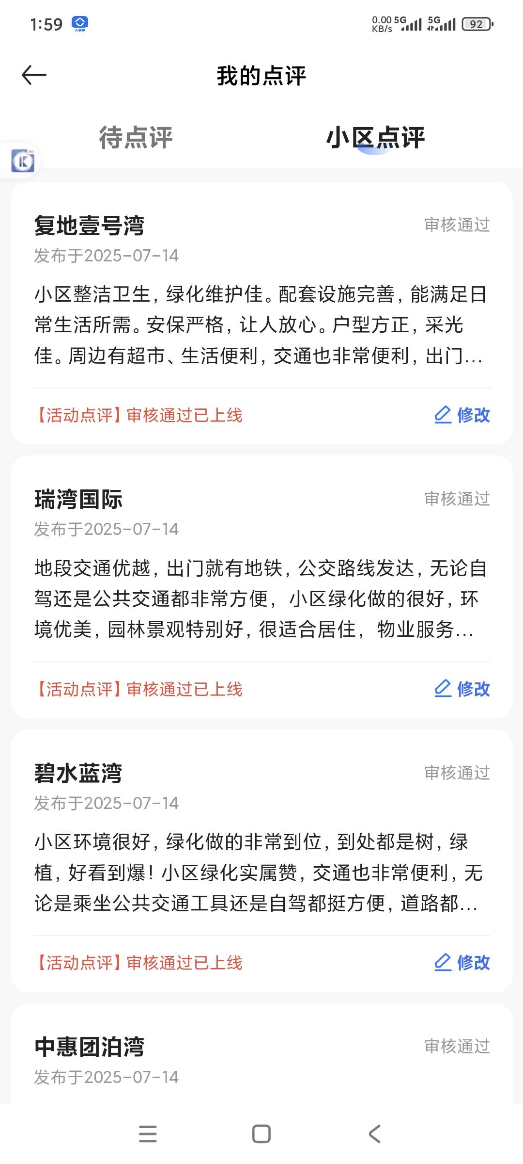 贝壳真.啊，后面14号的，所有号全部这样，明明每个图，每条评论，都完全不一样，要么21 / 作者:别闹。别闹 / 