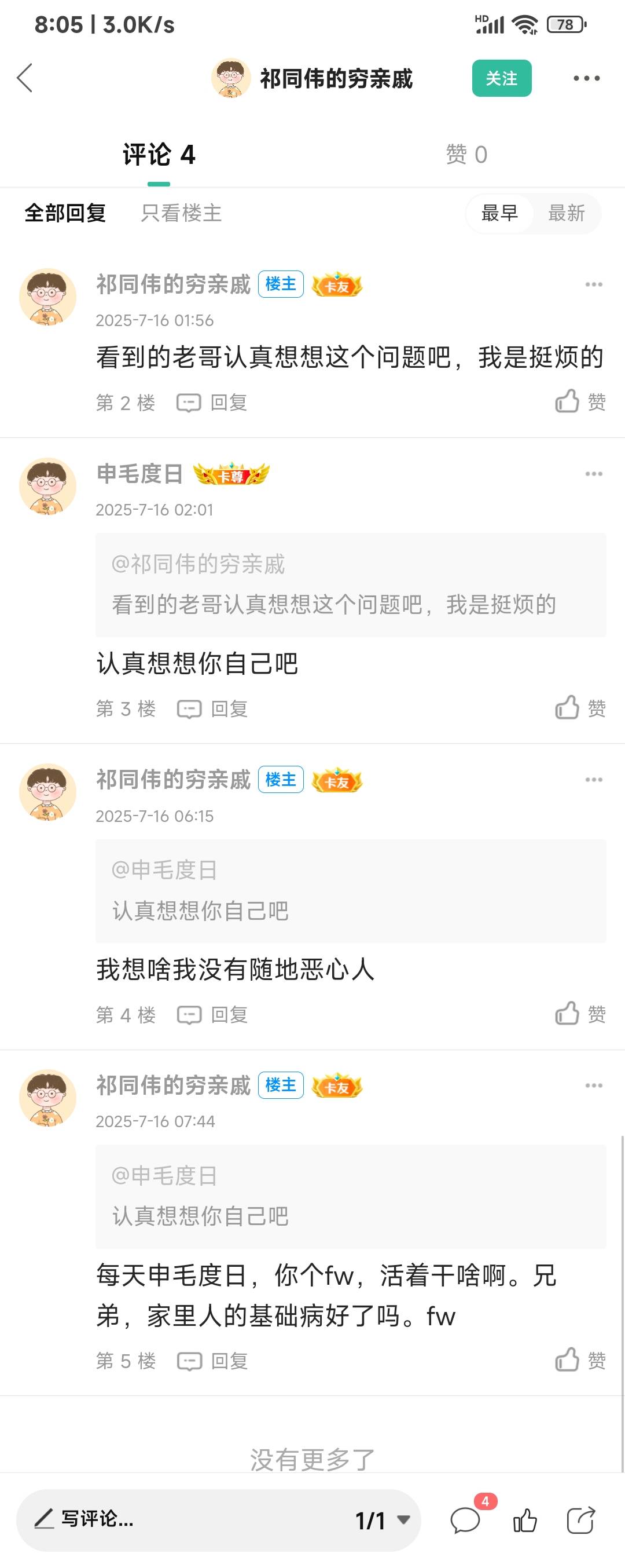 这个小可爱，越想越气，最后忍不住要喷我，估计差点憋死


42 / 作者:申毛度日 / 