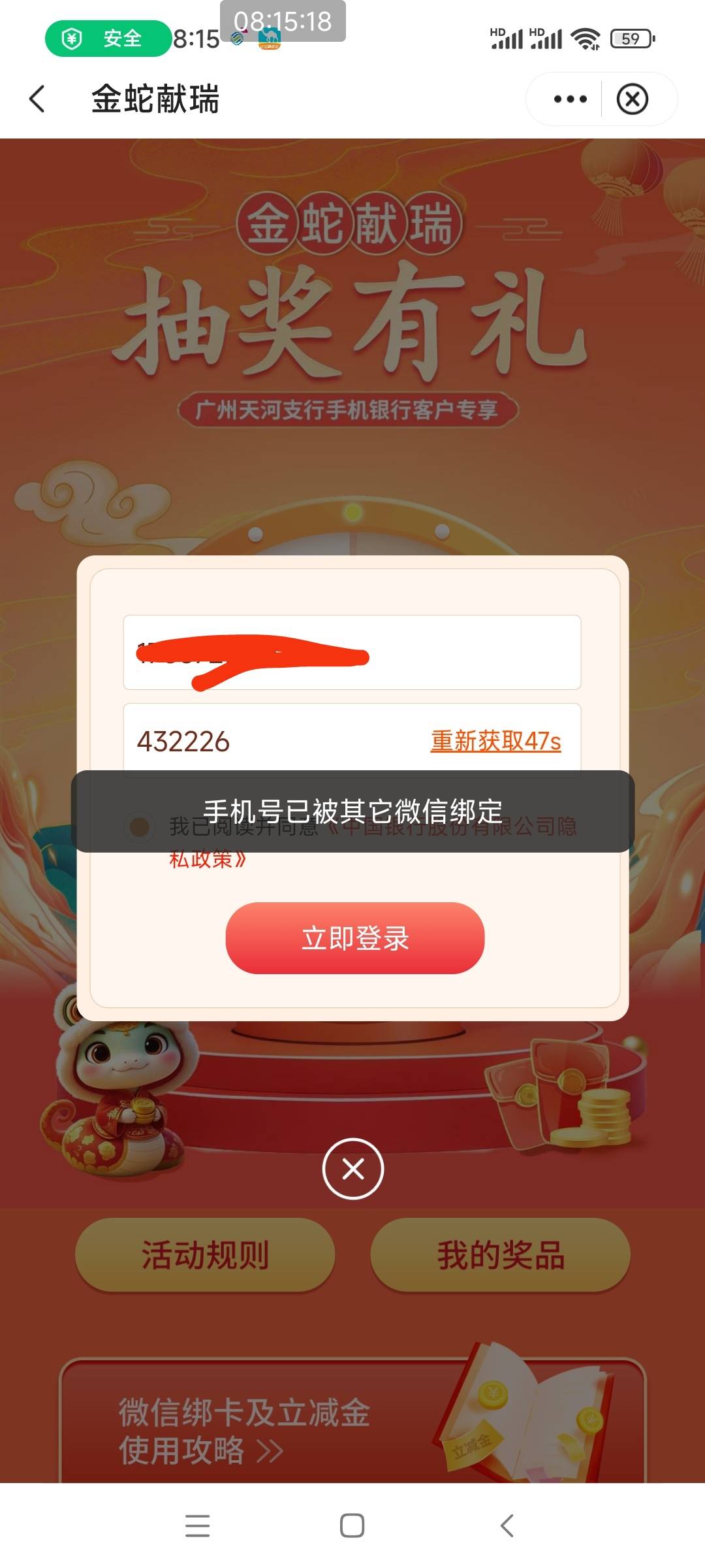 兄弟们！这个广州天河中行咋破？难道一直换号码？求解感谢

63 / 作者:官人来了 / 