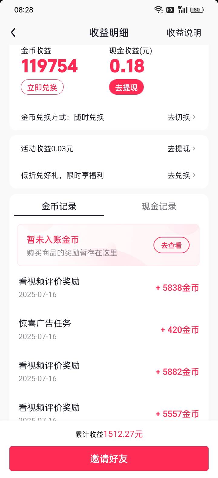 抖音5分钟一个广 全是5000金币以上

39 / 作者:采菊花的小黄瓜 / 