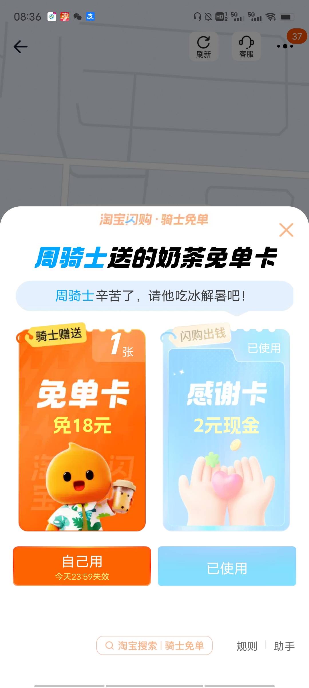 淘宝闪购牛b，在淘宝闪购下单后，淘宝的通知消息会弹出骑手送你免单卡，点进去抽奖给33 / 作者:源就好 / 