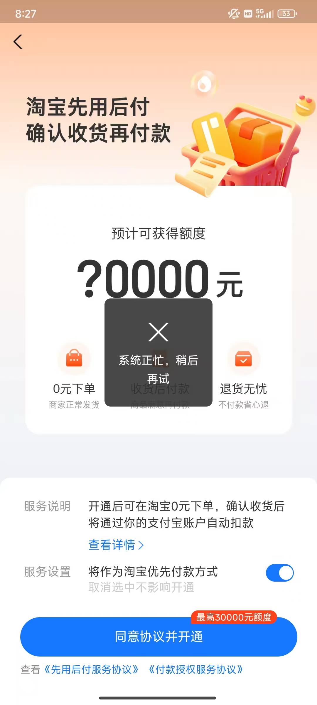 淘宝先用后付以前还有50额度，关闭以后就成这样了，这是直接拉黑了吗，永远繁忙

27 / 作者:晒晒月亮 / 