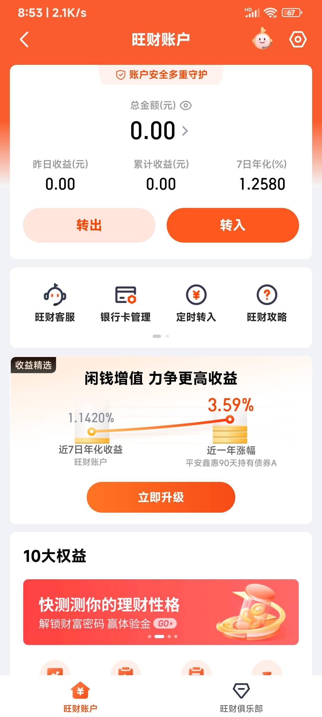 平安金管家红包可以提了，3个号提了6

90 / 作者:申毛度日 / 