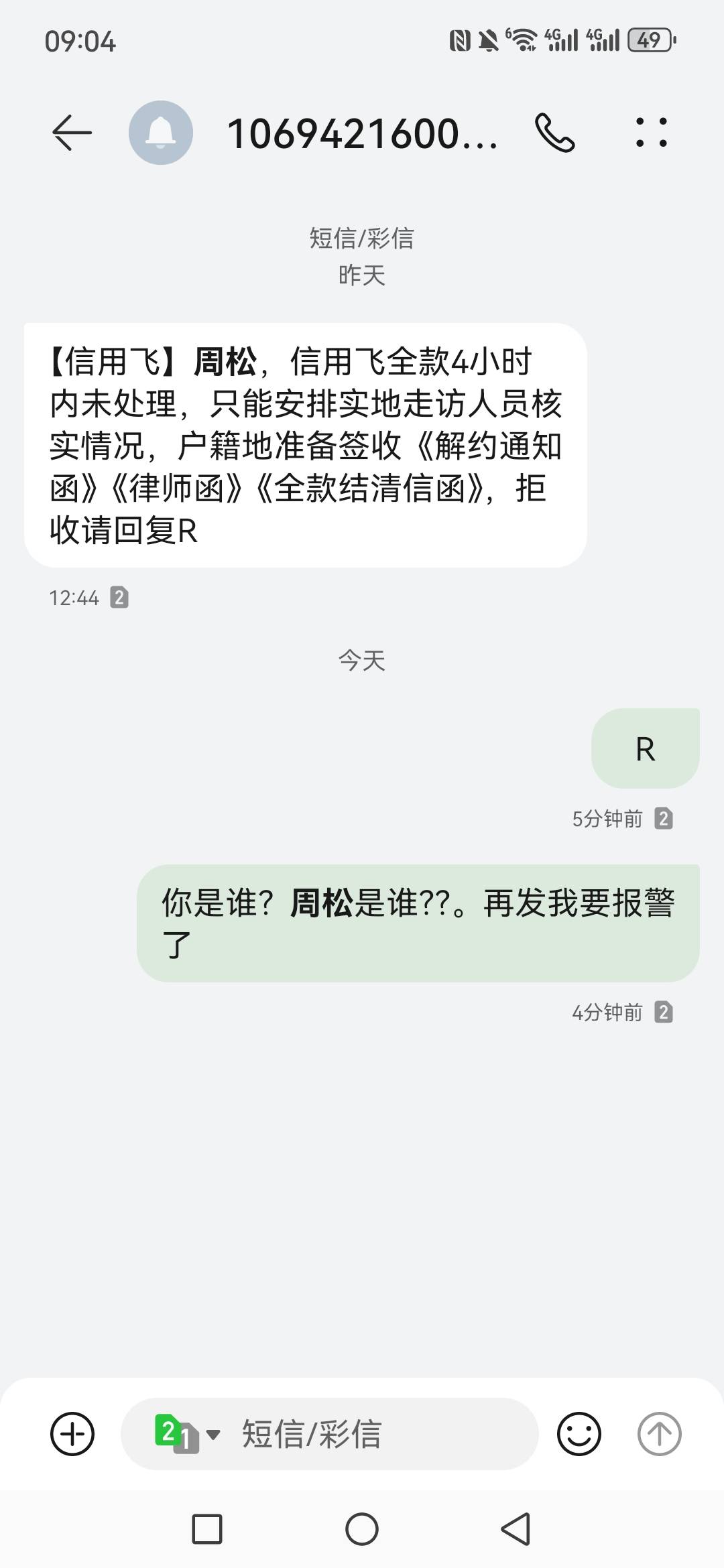 老哥们这个信用飞乱发短信我连这个认都不认识，每天给我发。怎么举报啊。

78 / 作者:miaiai / 