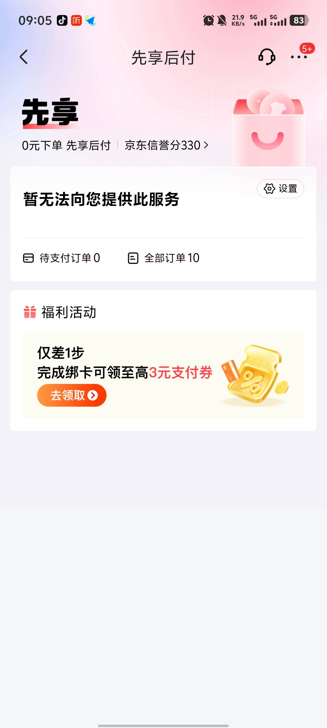 天塌了，京东先用后付还完不能用了挂壁崽子了


48 / 作者:你的女朋友真棒 / 