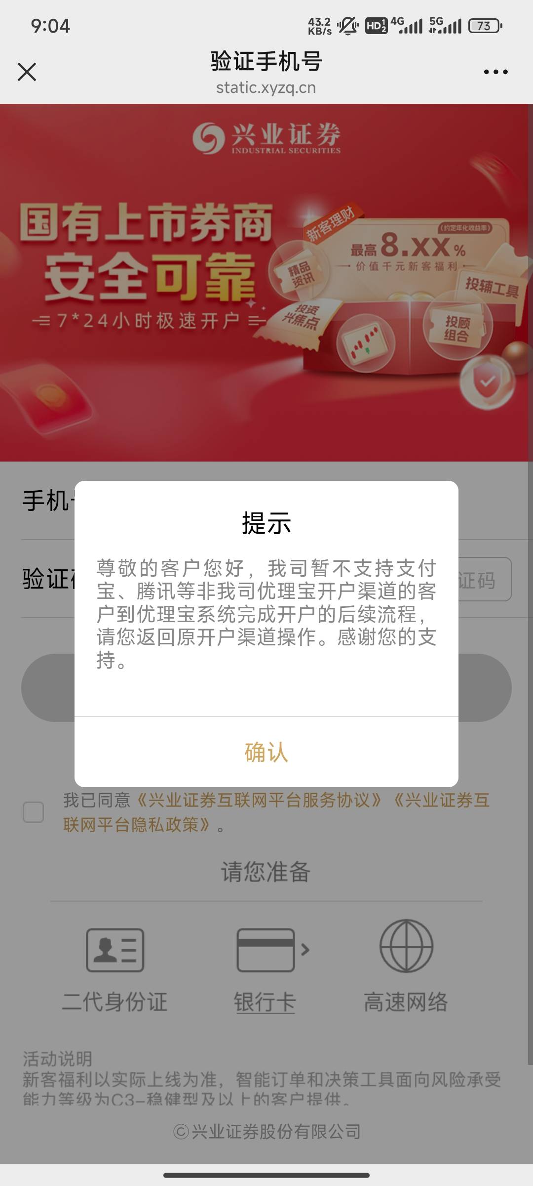 深圳中行开.证券，这个提醒咋回事？已经注销了

19 / 作者:第一反撸先锋 / 