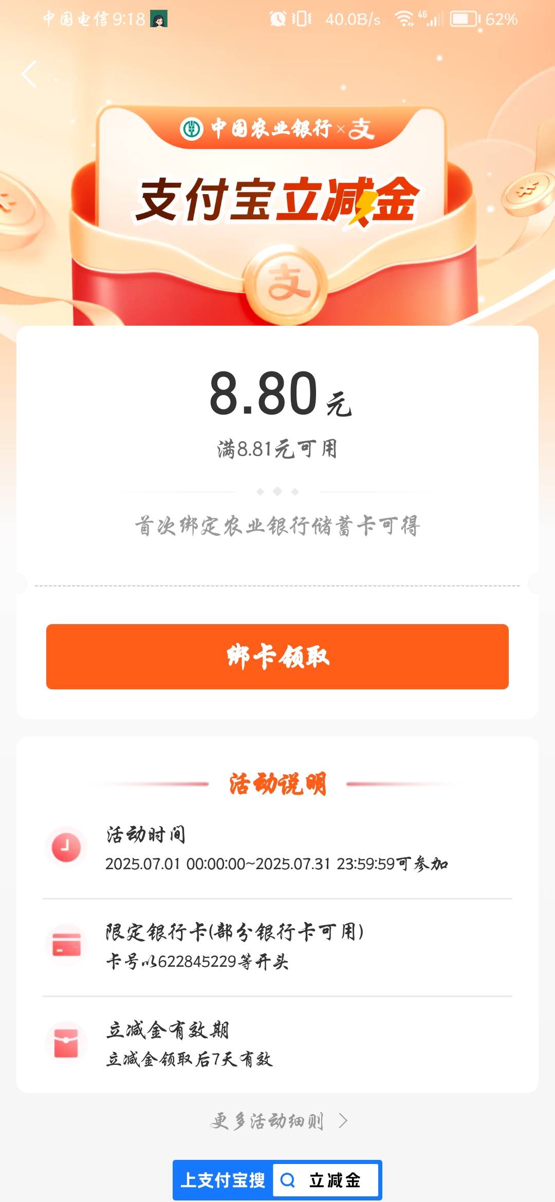 兄弟们这个支付宝农行立减是那个地区的

47 / 作者:江左梅郎lll / 
