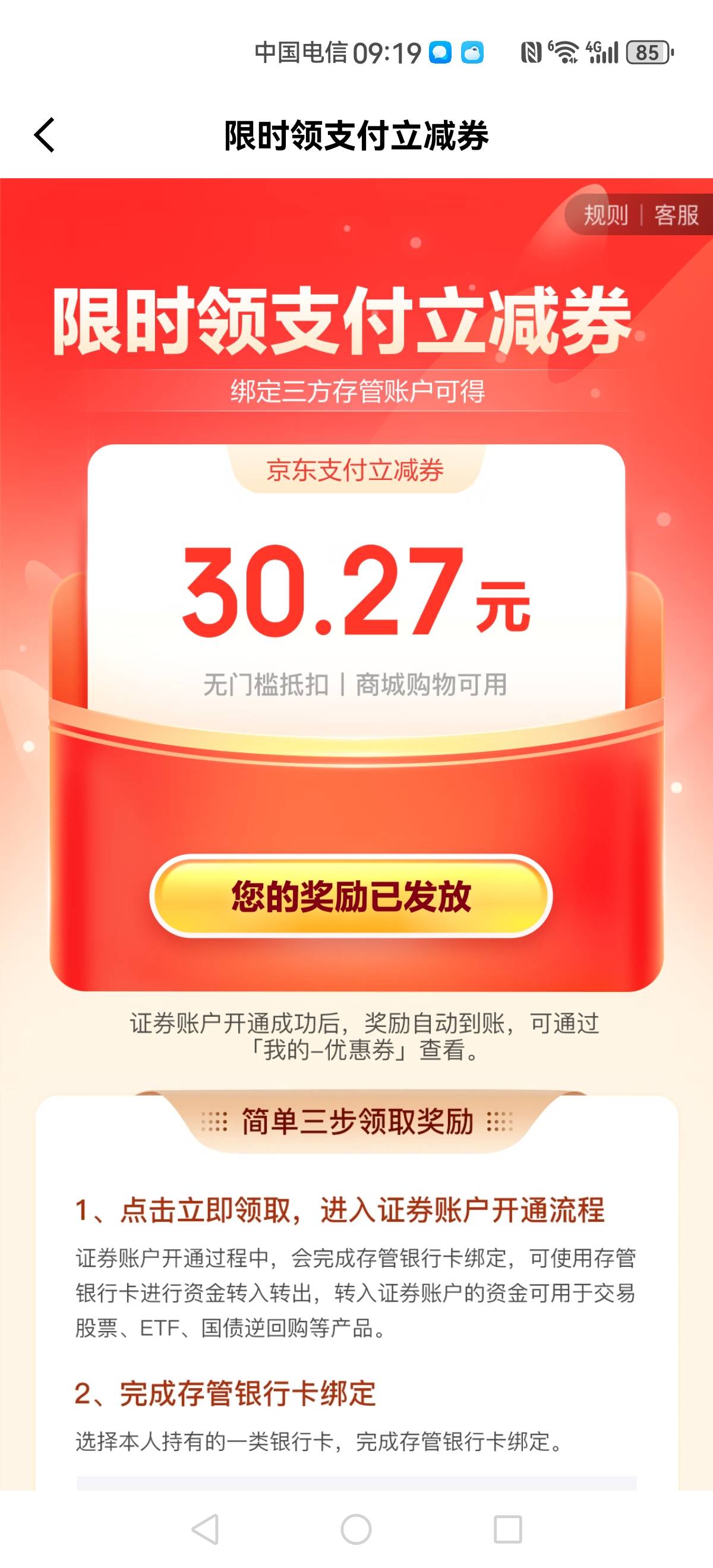 京东金融APP搜股票开户30.27毛支付券，接了个电话，大概十分钟就好。我开的是国信，363 / 作者:果然一道 / 