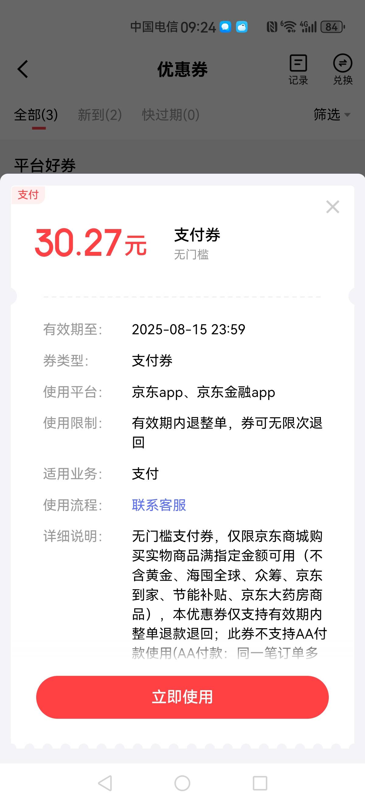 京东金融APP搜股票开户30.27毛支付券，接了个电话，大概十分钟就好。我开的是国信，387 / 作者:果然一道 / 