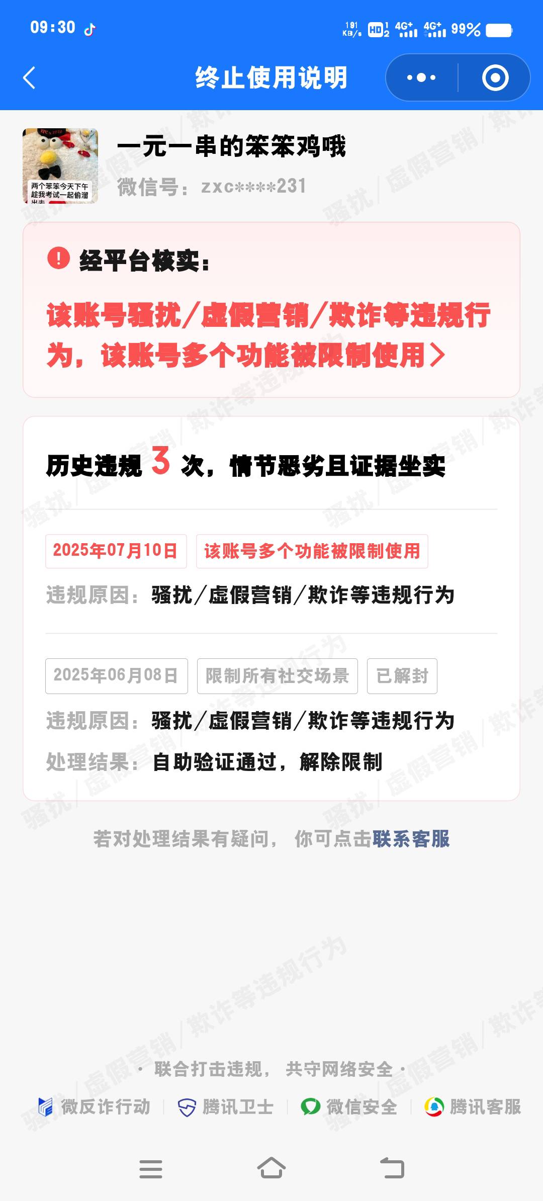 老哥们支个招，，微信没好友解封不成功，，，找客服连提交通道都没有  还有其他办法吗70 / 作者:眨眨眼摇摇头 / 