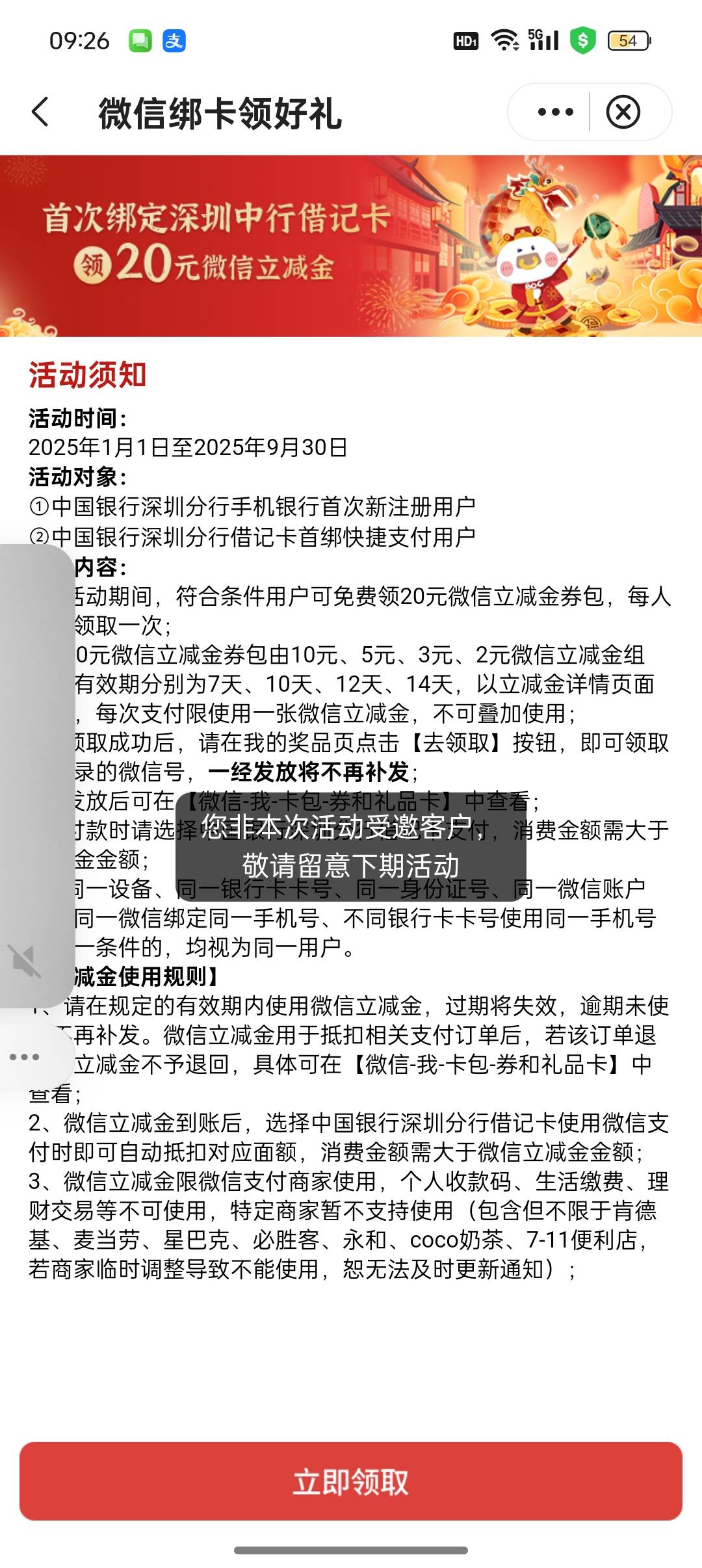 中行深圳新客20是真难呀，前几天开二类落地深圳不行，今天开三类也不行。


36 / 作者:Apppppp1 / 
