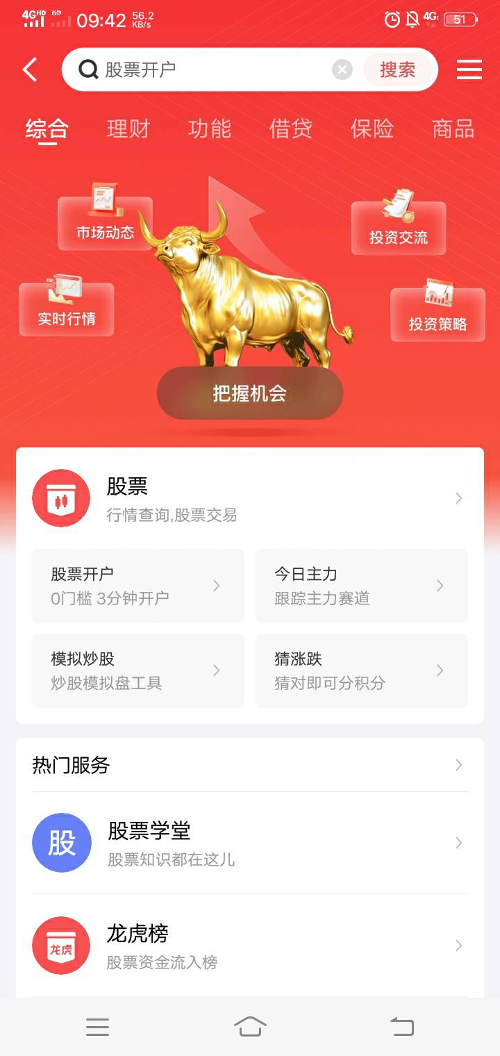 京东金融APP搜股票开户30.27毛支付券，接了个电话，大概十分钟就好。我开的是国信，387 / 作者:三兆秋 / 