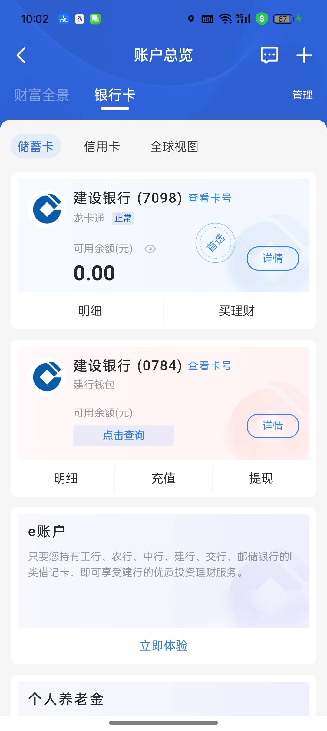 老哥们建行除了一类开哪种电子账户可以vx提现支付，目前就这两张

76 / 作者:Apppppp1 / 