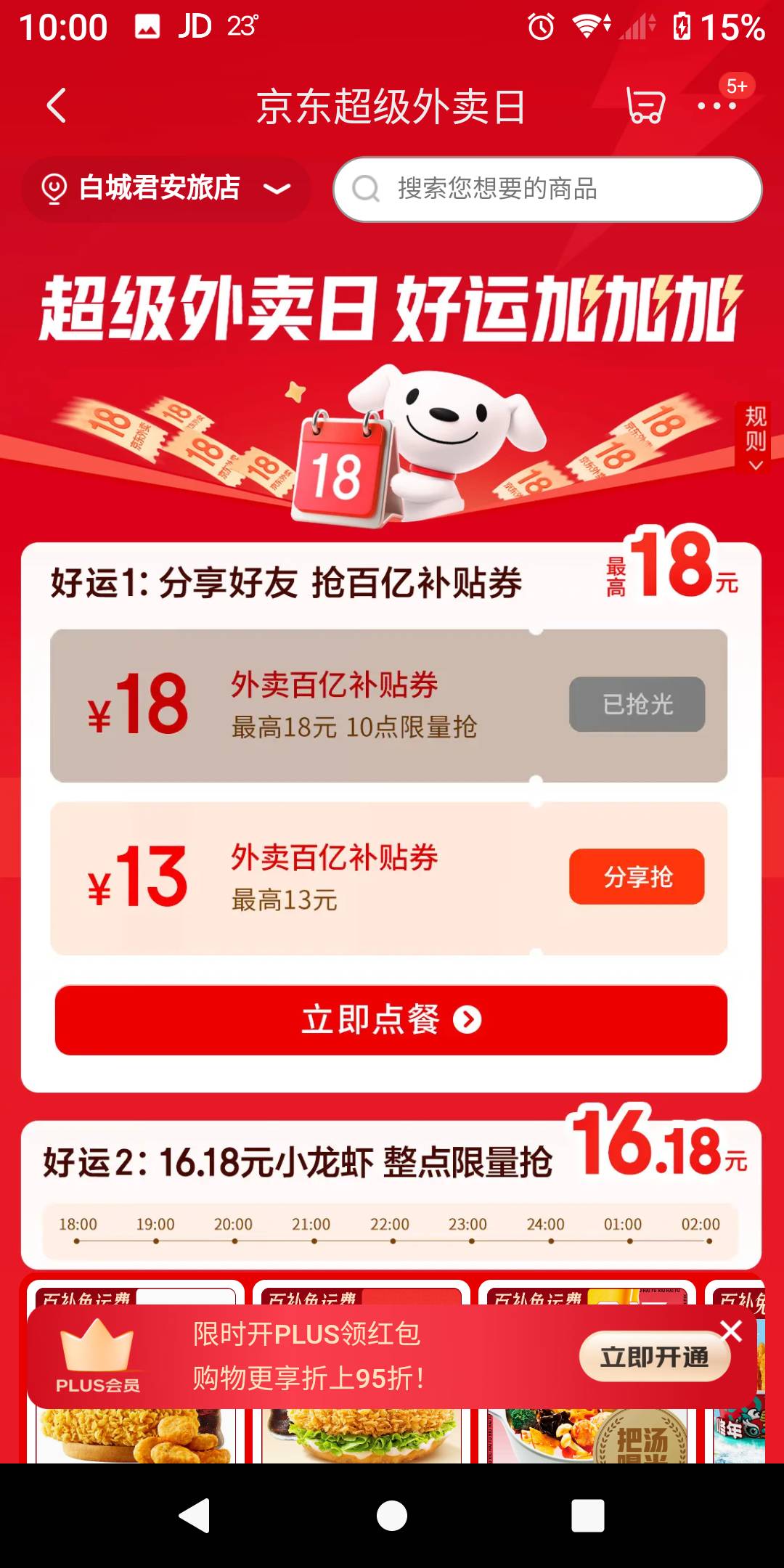 cs京东，活动都搞不起了，6，都给员工了吧。


37 / 作者:势要领遍立减金 / 