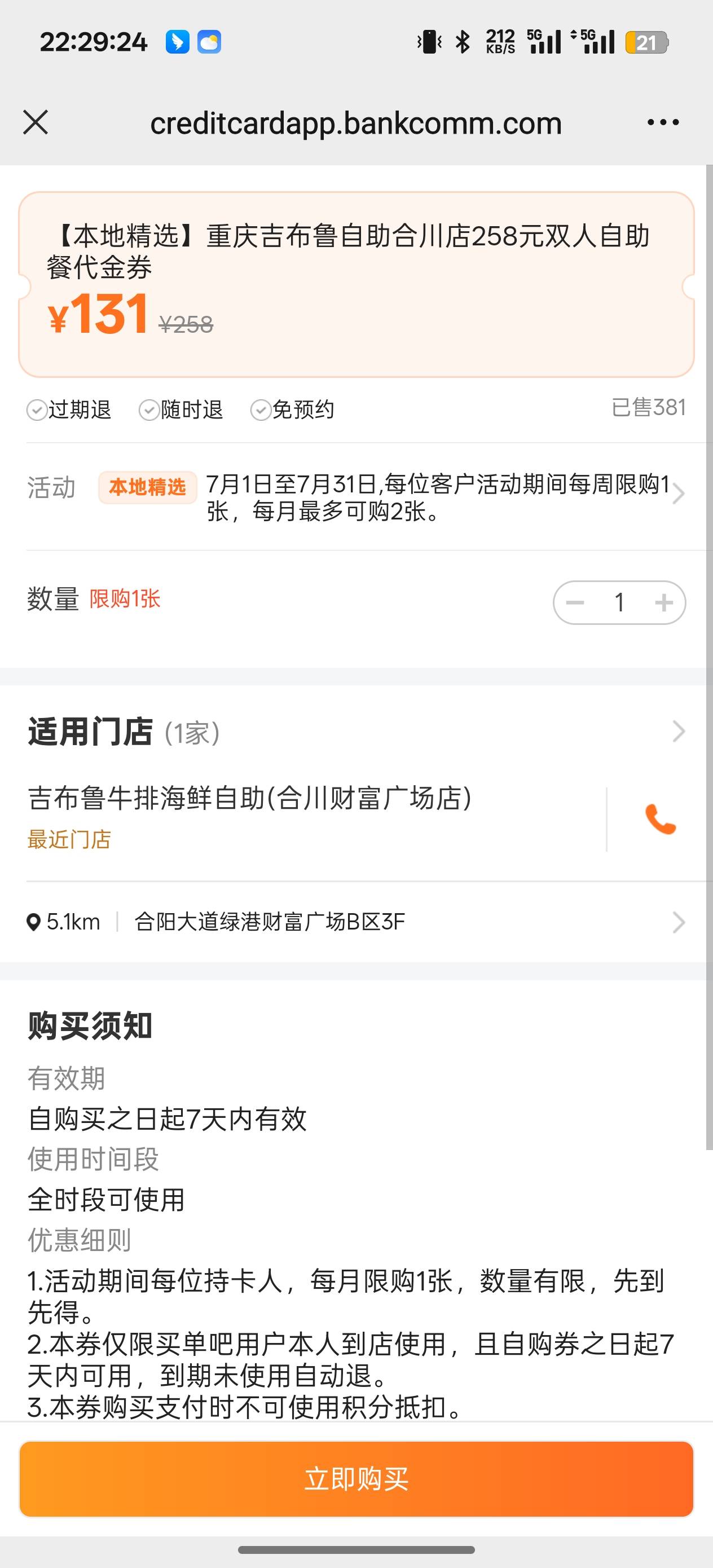 娇娇xyk申请毛，140-131，你们申请到了吗？

5 / 作者:大学路带薪神游的海牛 / 