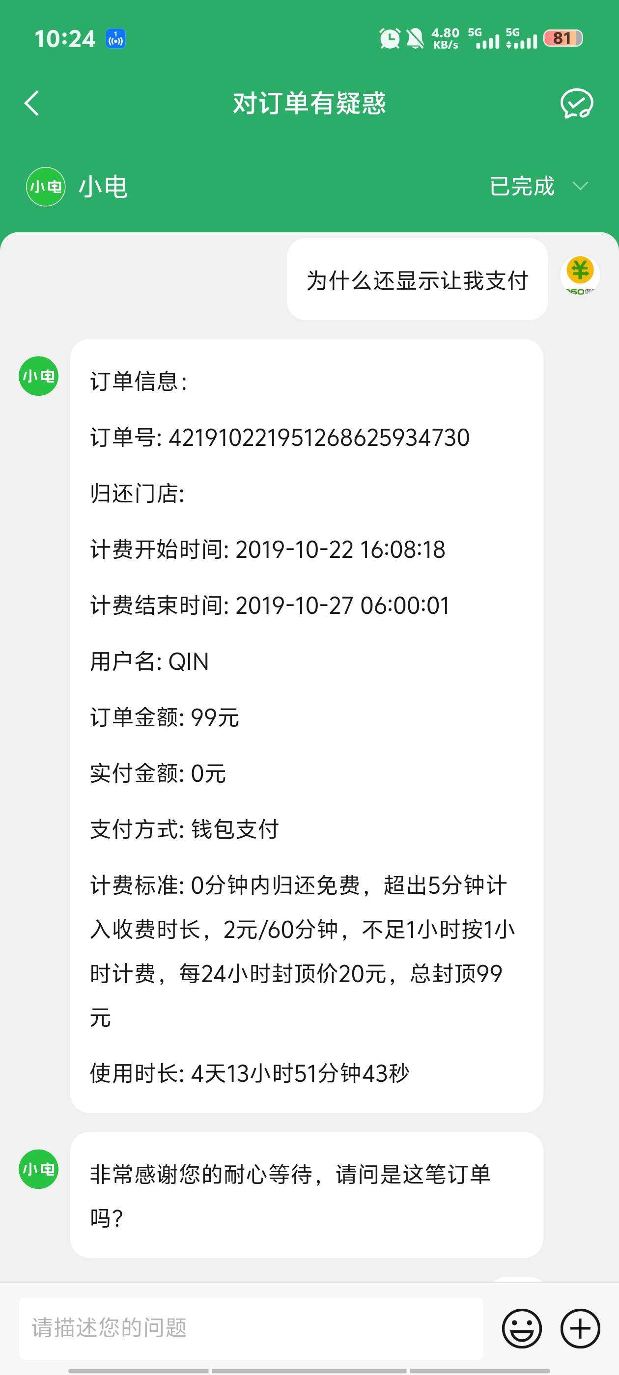 泪目了，微信支付分终于让我弄好了，之前一直用不了，因为我19年借过一个充电宝，后面11 / 作者:安866 / 
