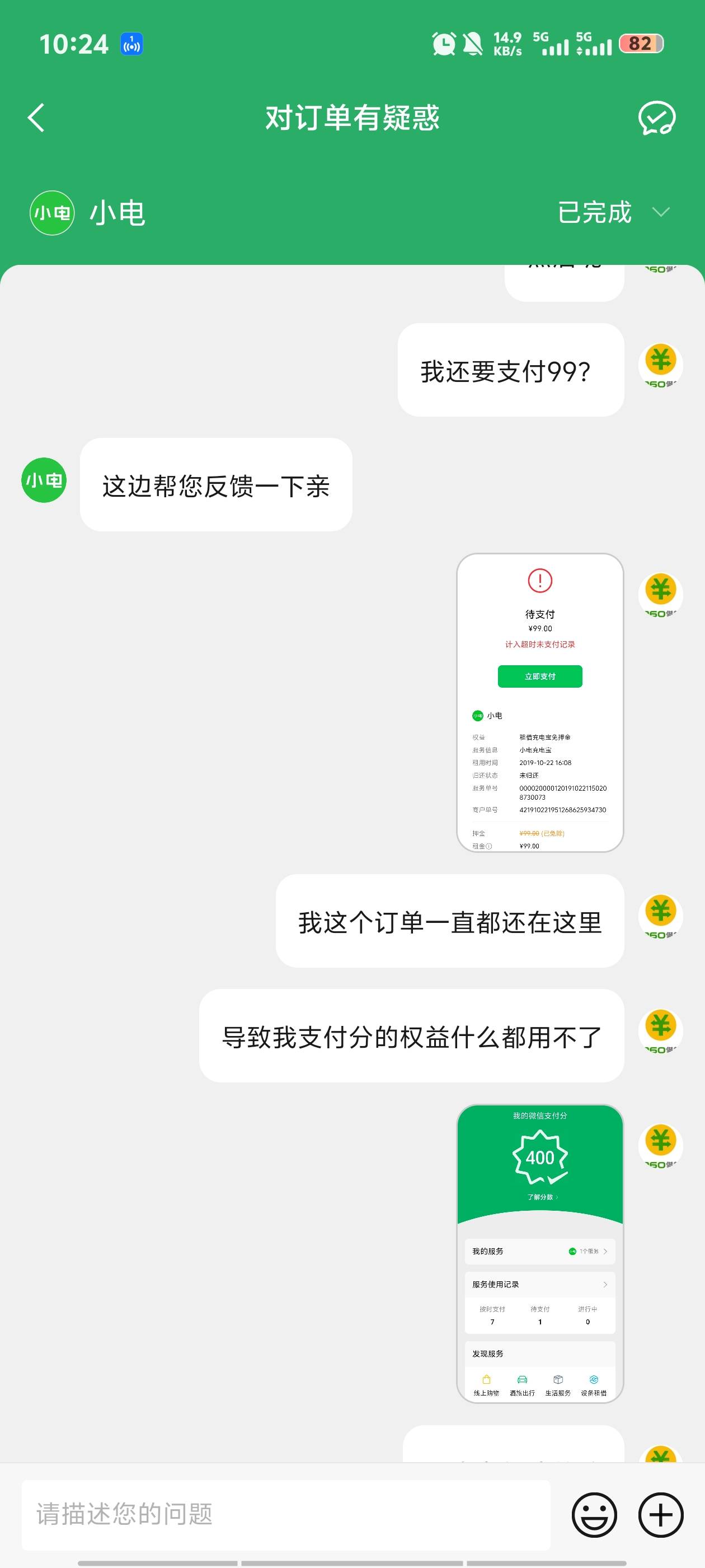 泪目了，微信支付分终于让我弄好了，之前一直用不了，因为我19年借过一个充电宝，后面87 / 作者:安866 / 