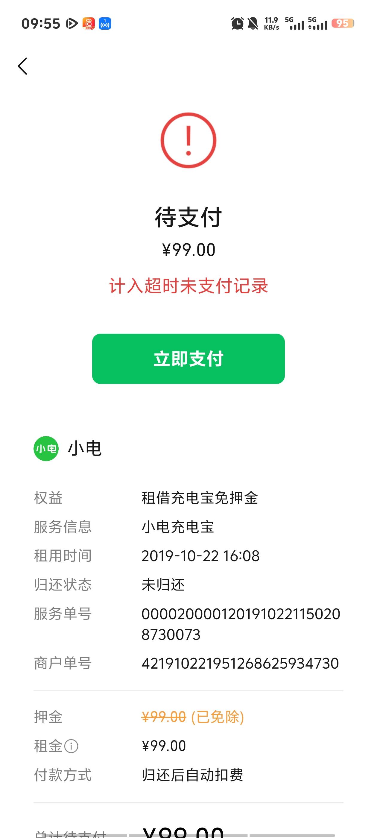 泪目了，微信支付分终于让我弄好了，之前一直用不了，因为我19年借过一个充电宝，后面91 / 作者:安866 / 