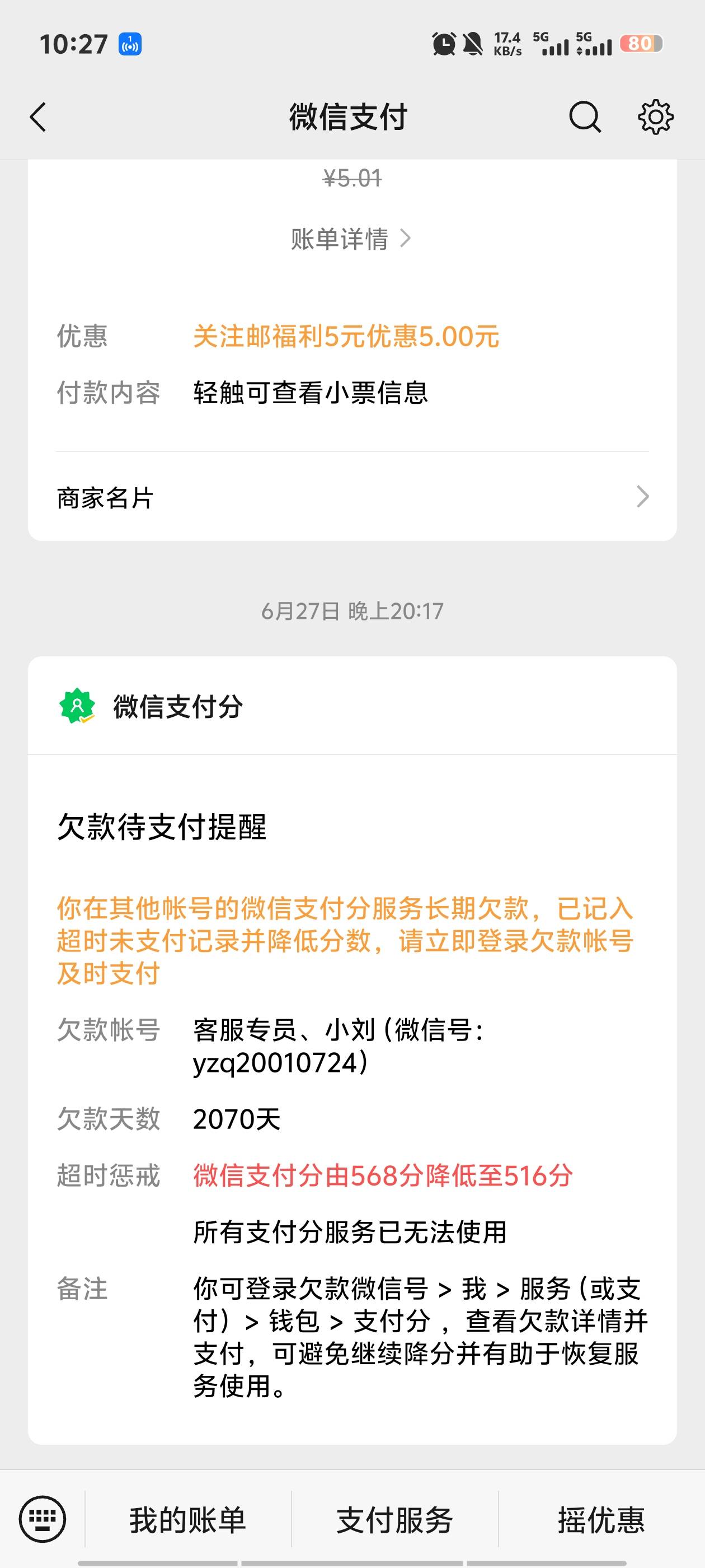 泪目了，微信支付分终于让我弄好了，之前一直用不了，因为我19年借过一个充电宝，后面3 / 作者:安866 / 