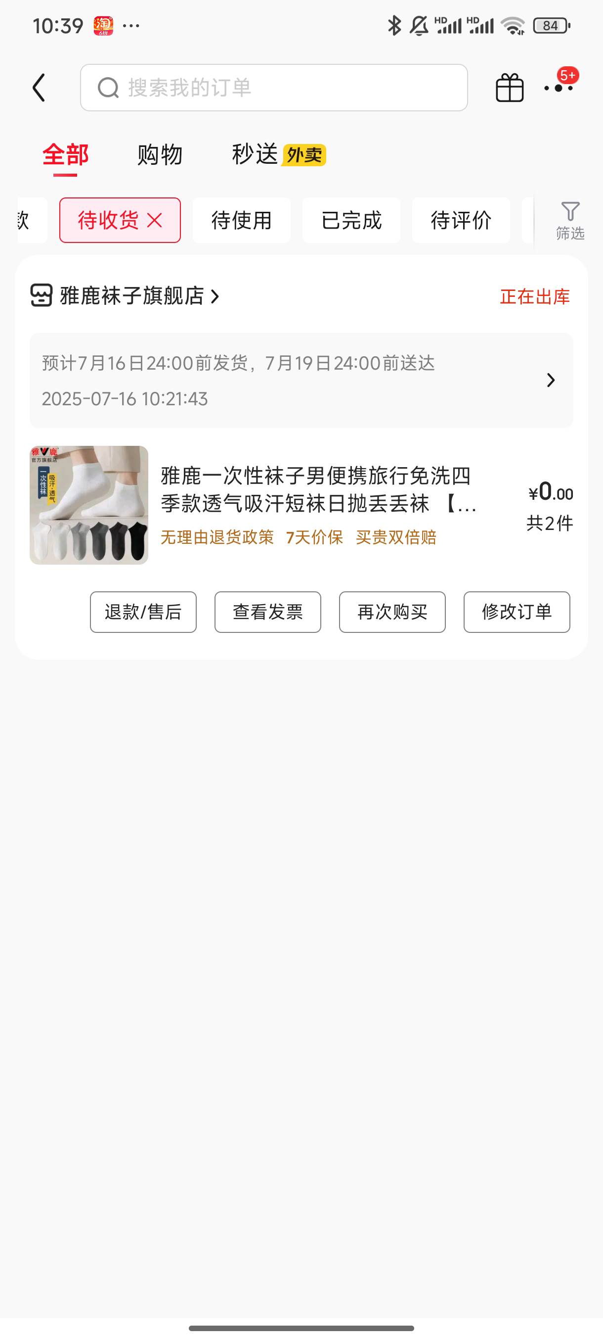 0元购拉满了5号10双袜子

29 / 作者:好HHHH / 