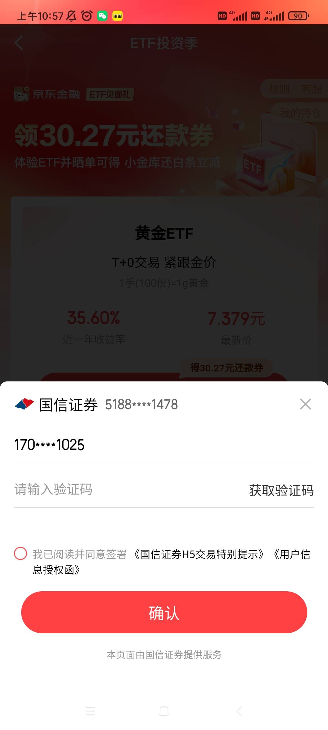 京东金融APP搜股票开户30.27毛支付券，接了个电话，大概十分钟就好。我开的是国信，345 / 作者:金玉满堂彩 / 