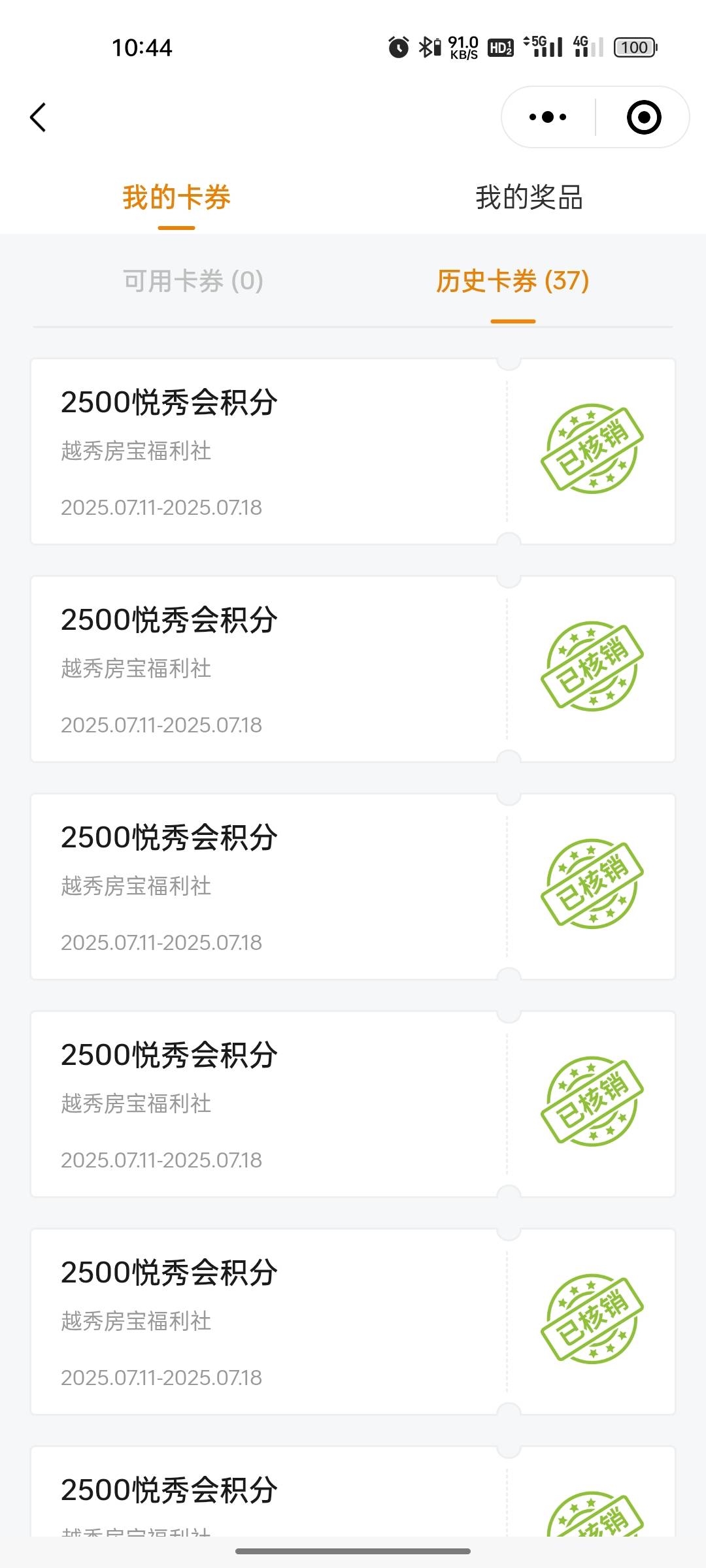 公布，越秀会，前几天有刷那个推荐积分的去兑换吧，现在审核了，前几天周末不审核

77 / 作者:黑魂梦然222 / 