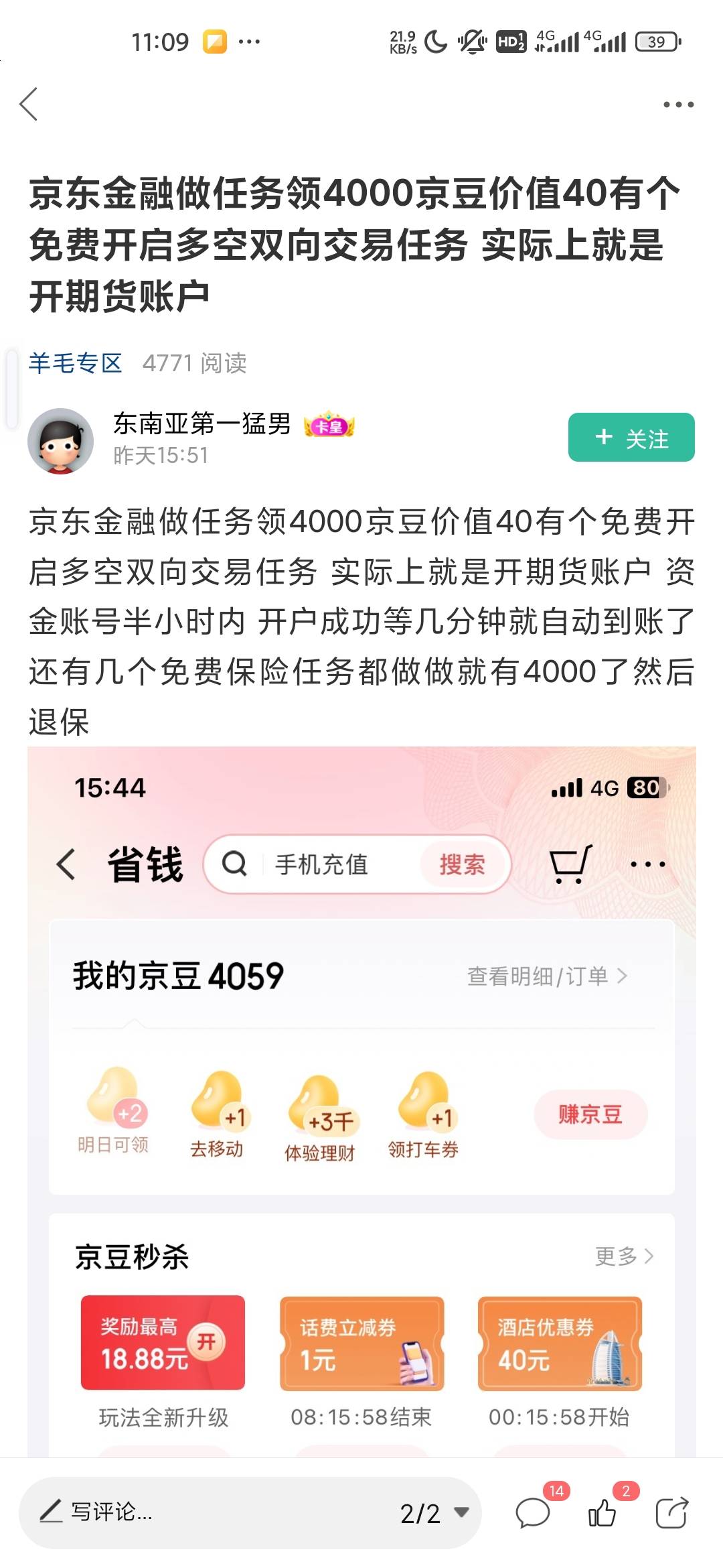 这个人说的有问题  白开了一个期货账户  开通了没有完成任务   昨天就出资金号了



55 / 作者:iey7 / 