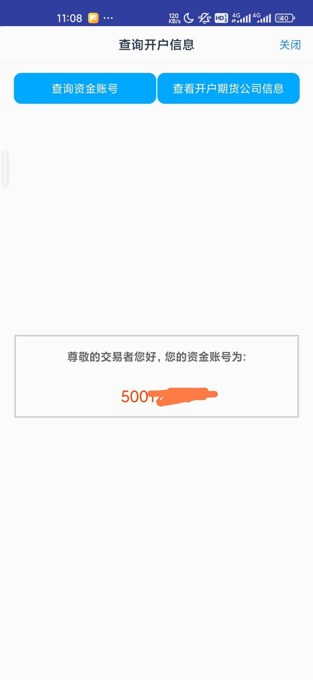 这个人说的有问题  白开了一个期货账户  开通了没有完成任务   昨天就出资金号了



47 / 作者:iey7 / 