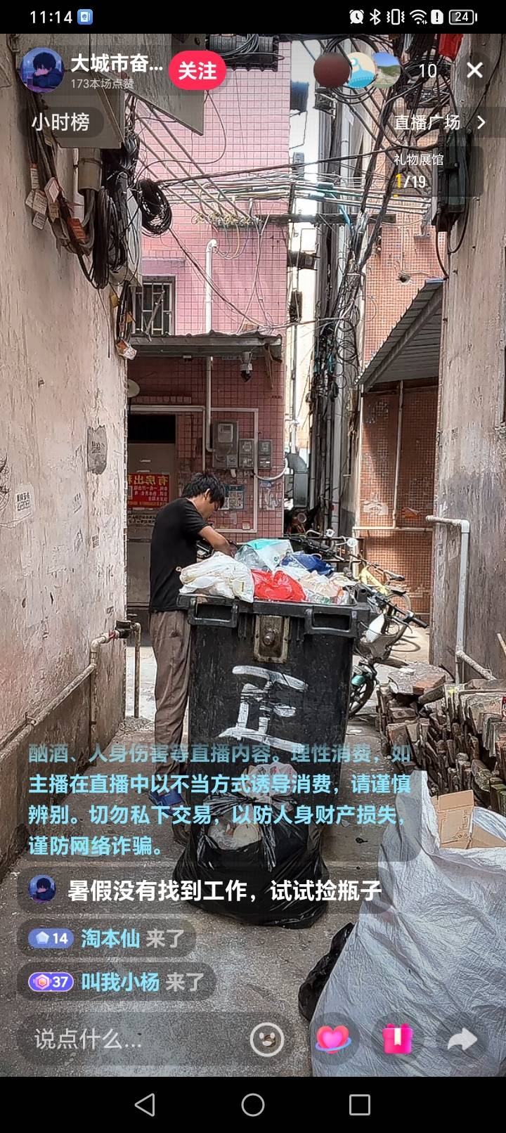 人才啊，直播捡瓶子

55 / 作者:挂比了救我鸭 / 
