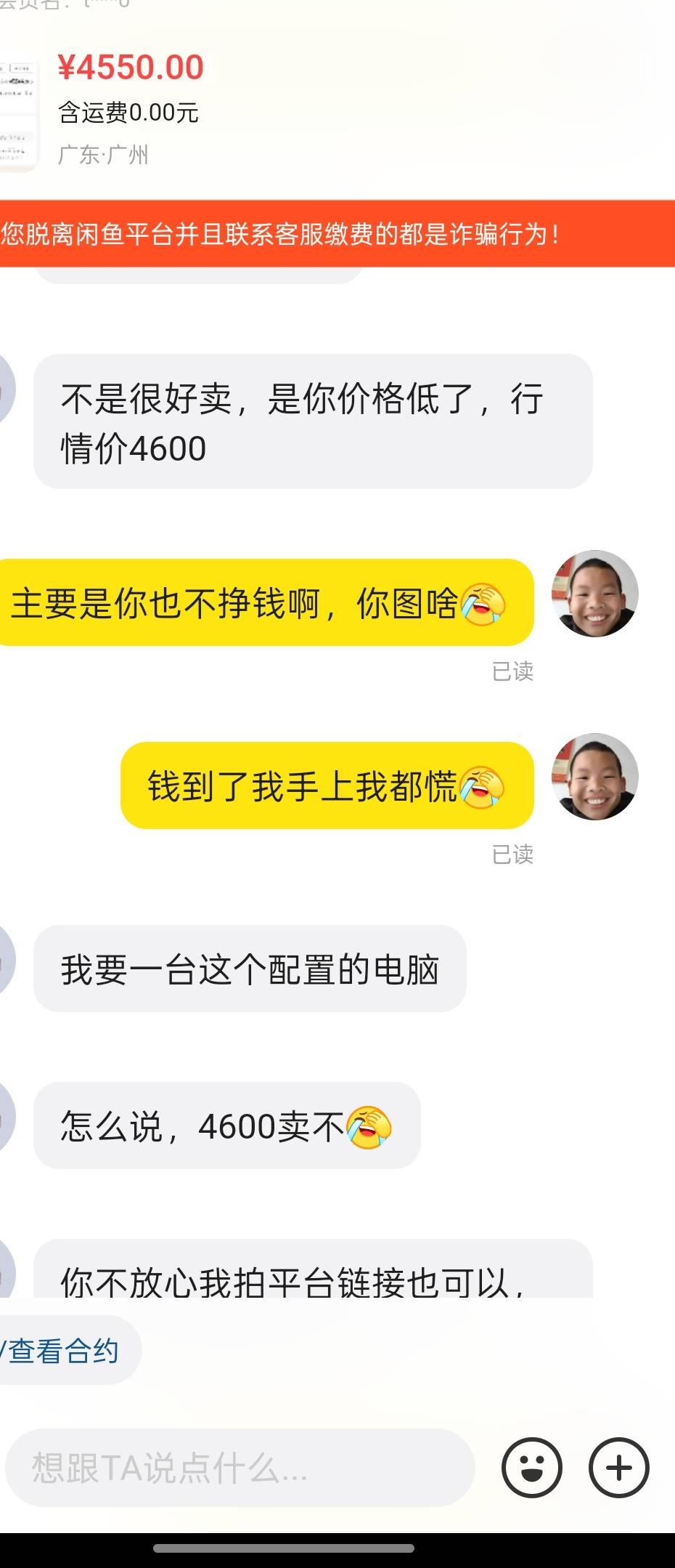 闲鱼不砍价还加钱，他图啥啊

8 / 作者:寻寻寻寻445 / 