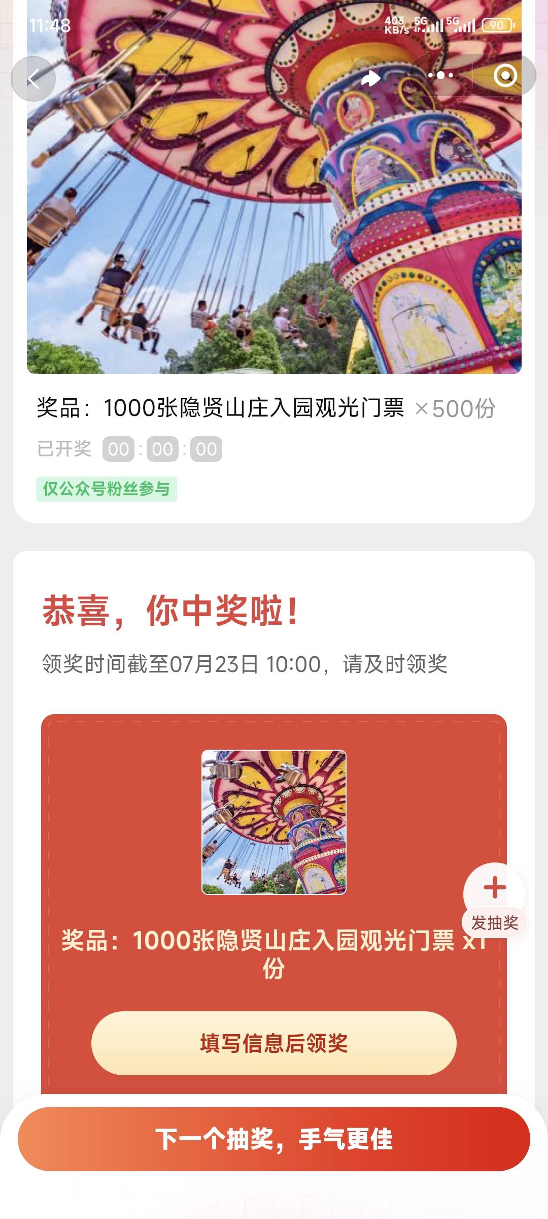 这特么也能中奖，就离谱

8 / 作者:卡农豆包 / 