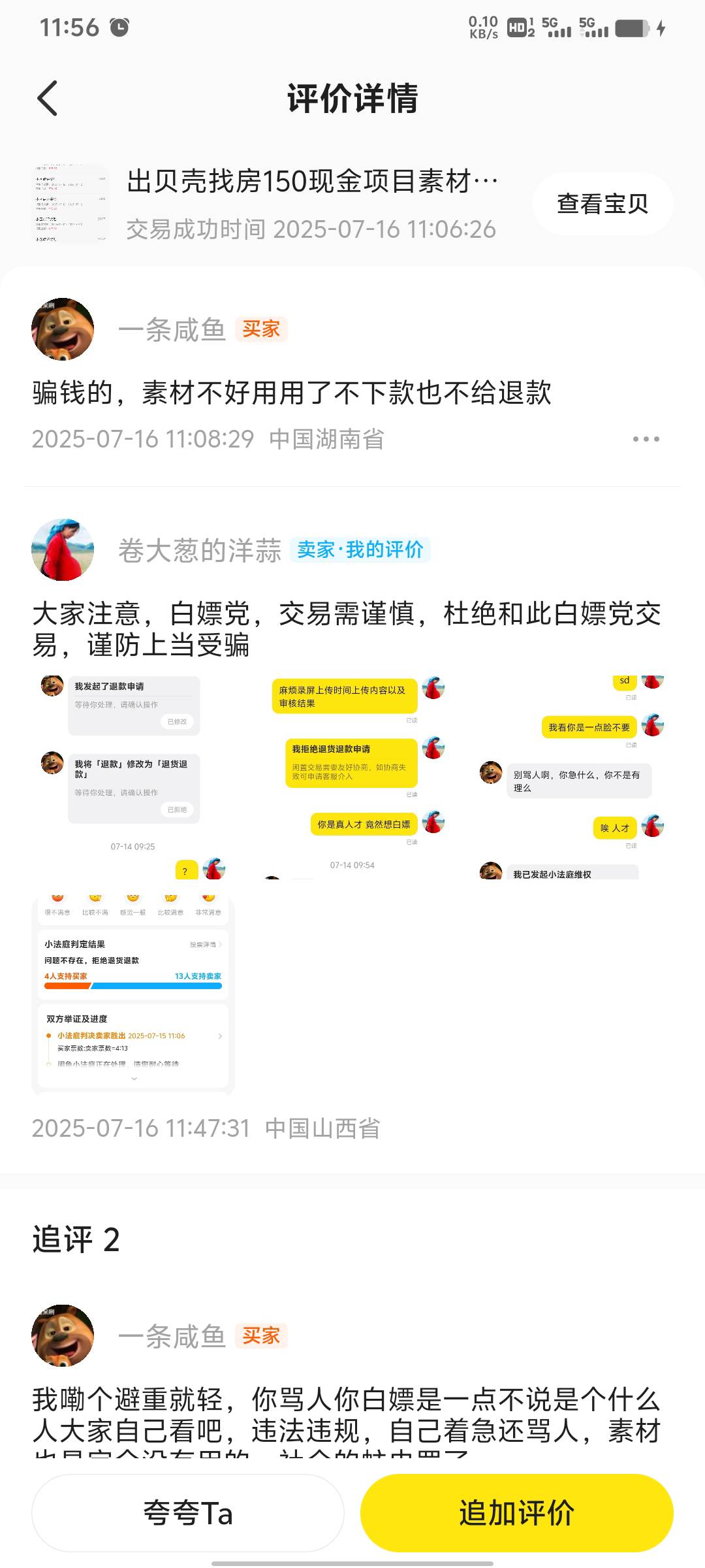 咸鱼注意此白嫖D 杜绝交易 谨防上当受骗  申请退款说不敢用没用 真是啥鸟都有




34 / 作者:易鑫车D君凤凰S / 