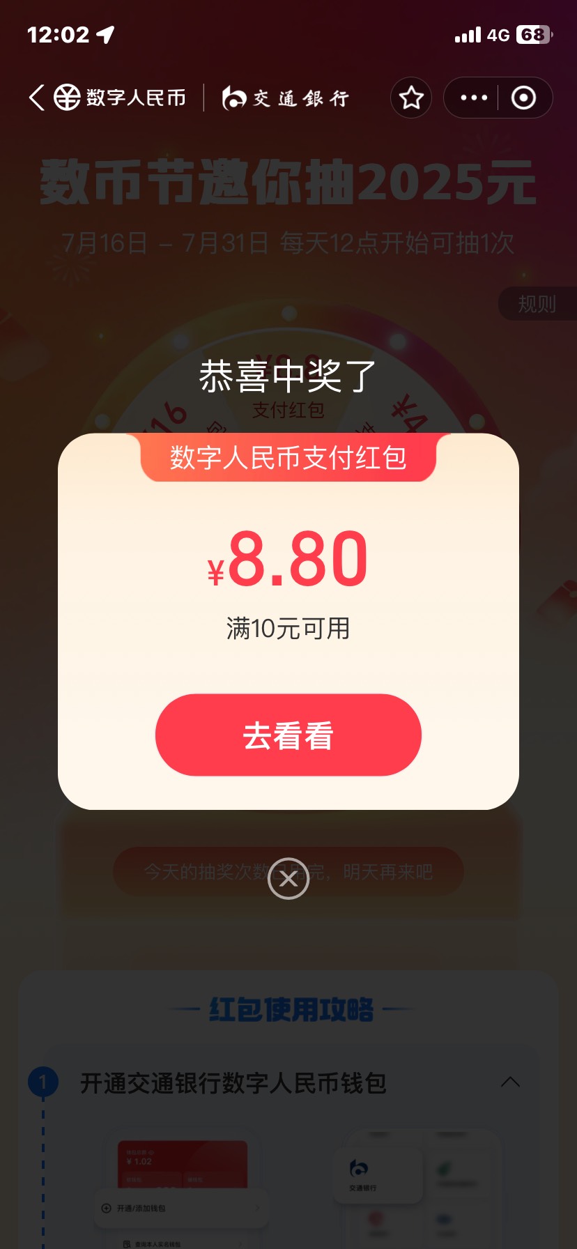 没抢到，抽奖中了个8.8

43 / 作者:尤里. / 