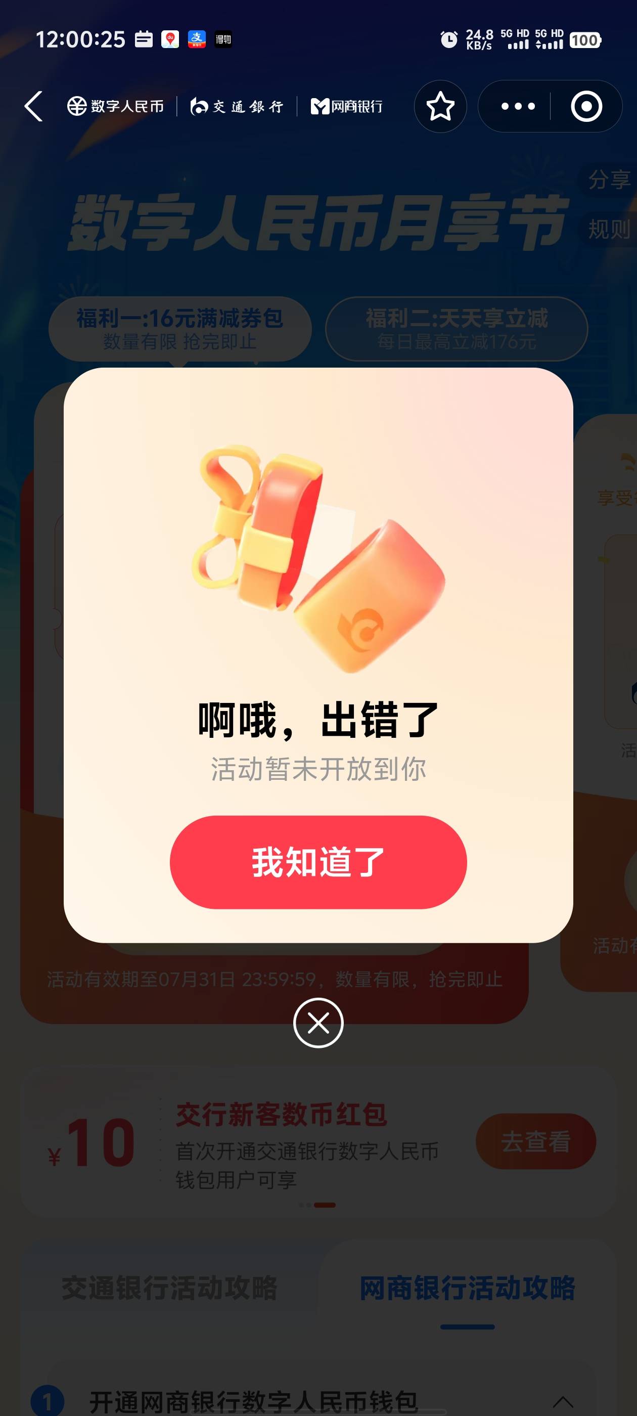 数币节这是拉黑了吗？之前每个月都能领的，换支付宝号有用吗

21 / 作者:枫叶。 / 