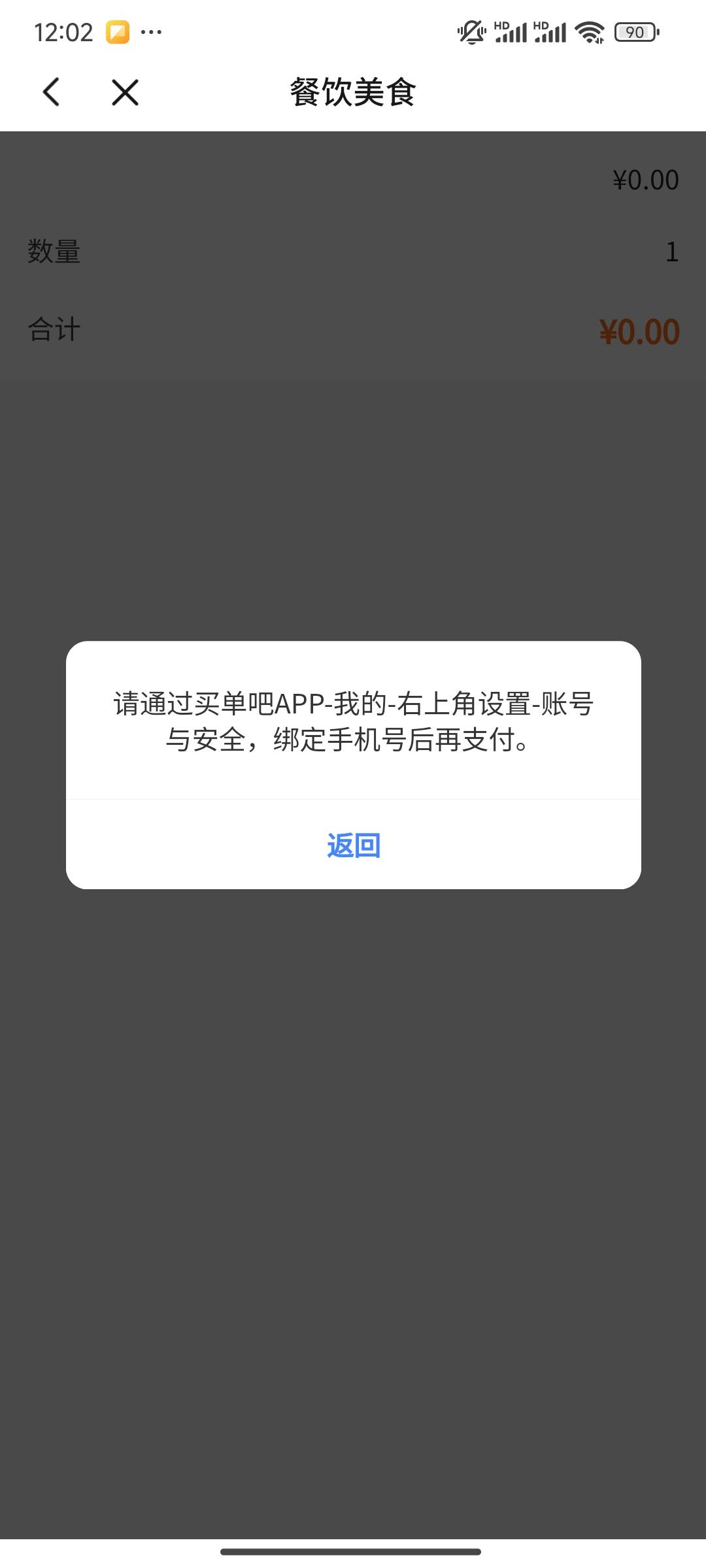 万能的卡农老哥 交行APP买单吧付款怎么老是提示绑定手机号？我这个交行APP跟买单吧APP6 / 作者:不惑之年233 / 