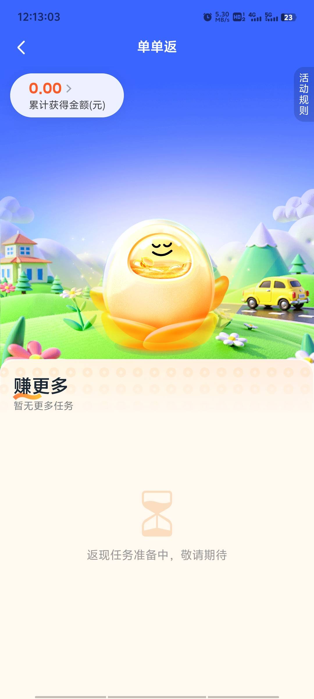 滴滴大毛 94.8秒到  借1000秒还就行奖励66



44 / 作者:梦里啥都有啊 / 