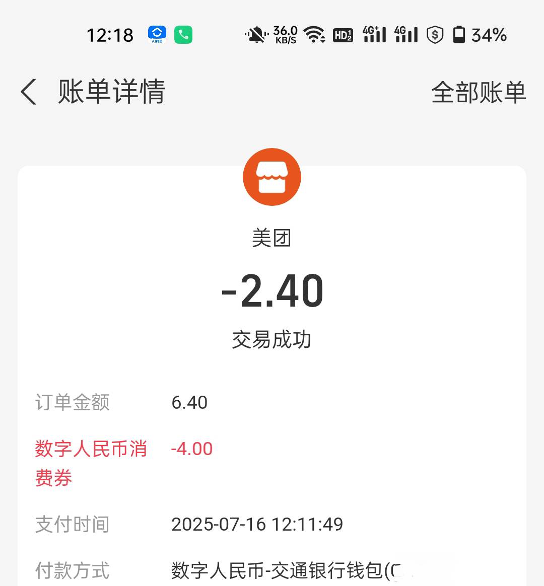 刚才交通抢的两个小额4的美团买外卖就可以抵扣，8的试试经营收款

8 / 作者:生蚝熟了 / 