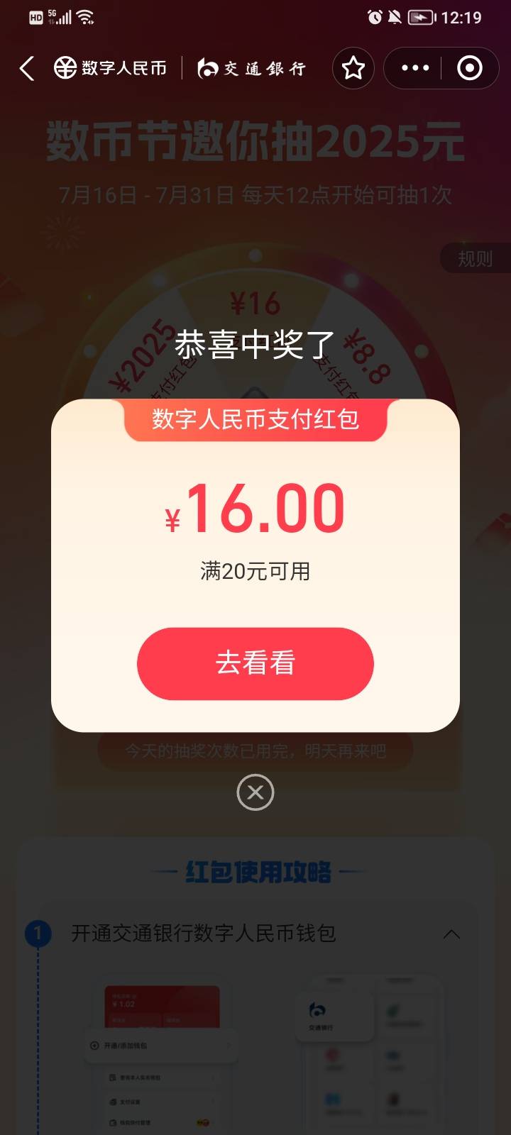 支付宝数币还有，12点在打游戏没赶上，转盘中16

78 / 作者:稚初_ / 