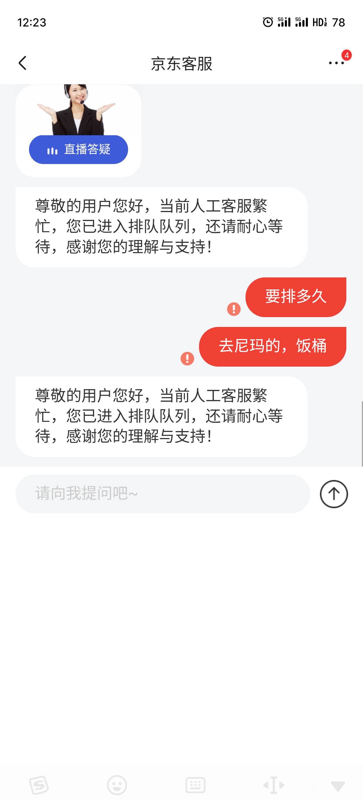完了，被京东拉黑了，再也不是我的好东子了

56 / 作者:蚂蚁大战猛犸象 / 