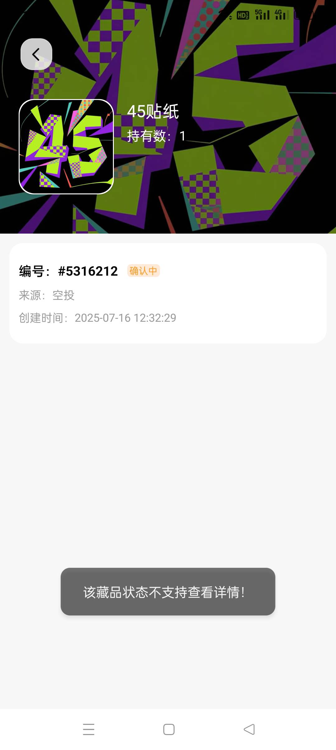 玩个数藏大惊小怪，踏马的

80 / 作者:iyz2 / 