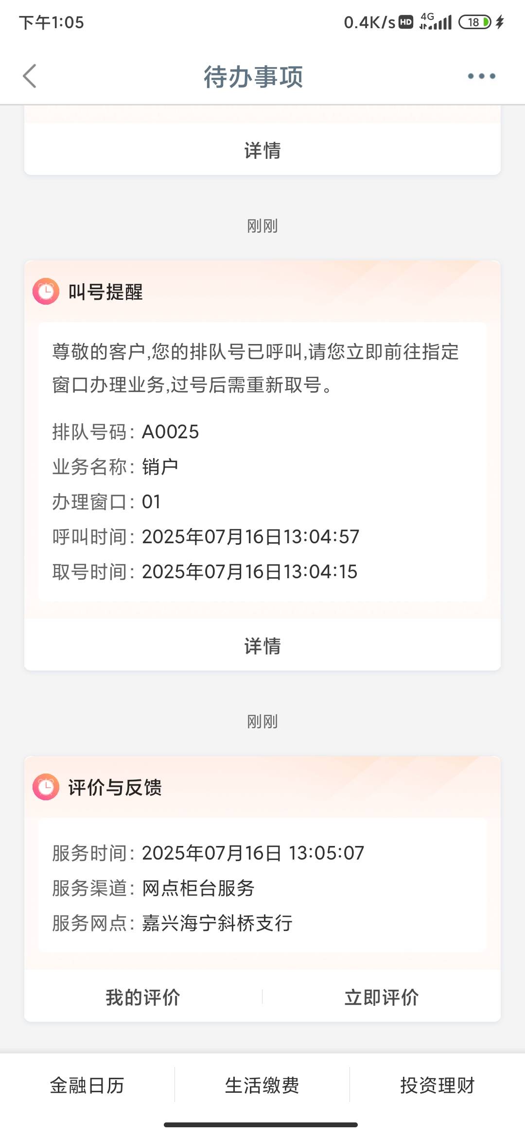好家伙，这个网点工作人员真懂事啊，预约到弹评价也就一分钟

98 / 作者:锄禾-日-当午 / 