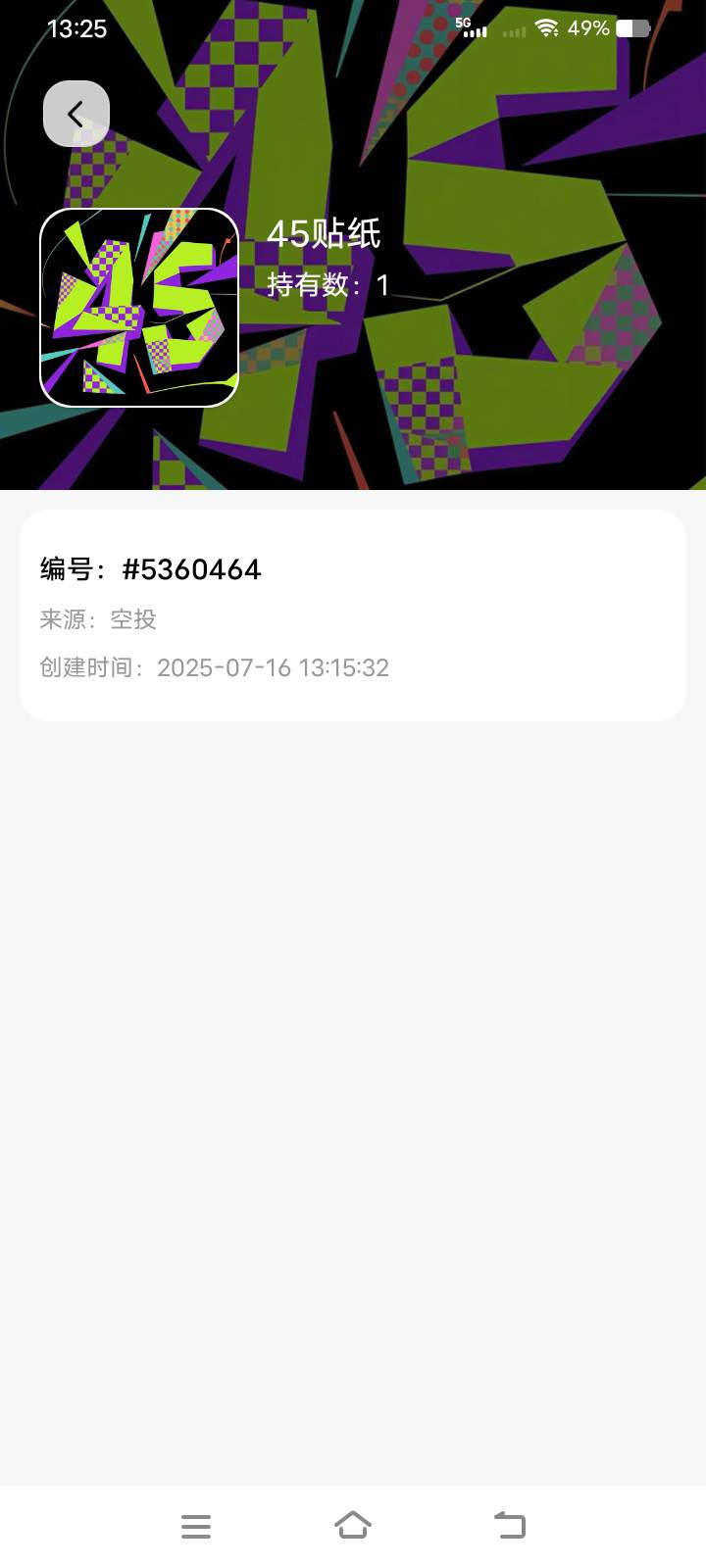 怎么又变成空投了

97 / 作者:放肆的小男神 / 