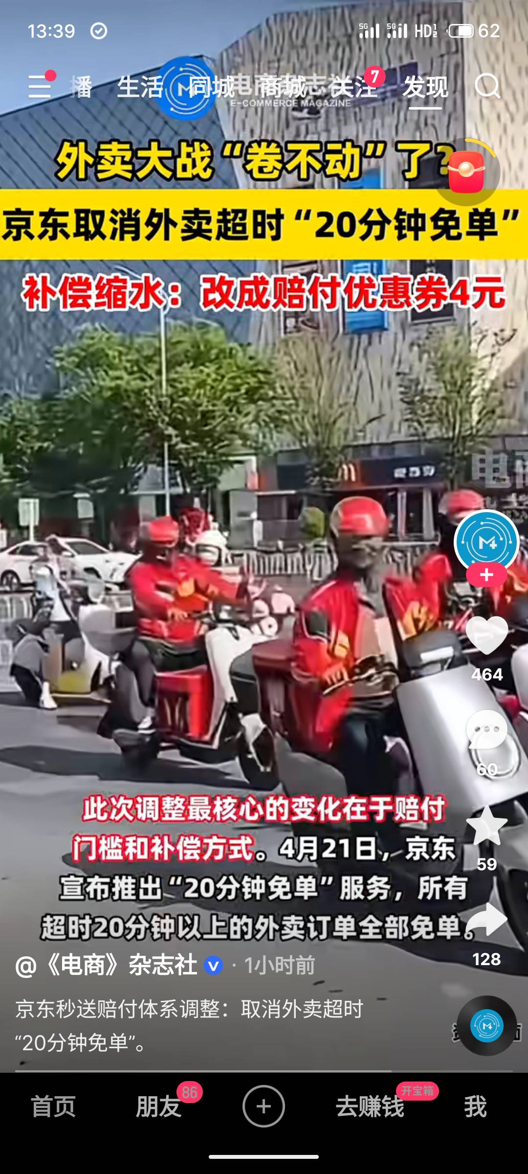 东哥倒下了  

22 / 作者:滴滴@ / 