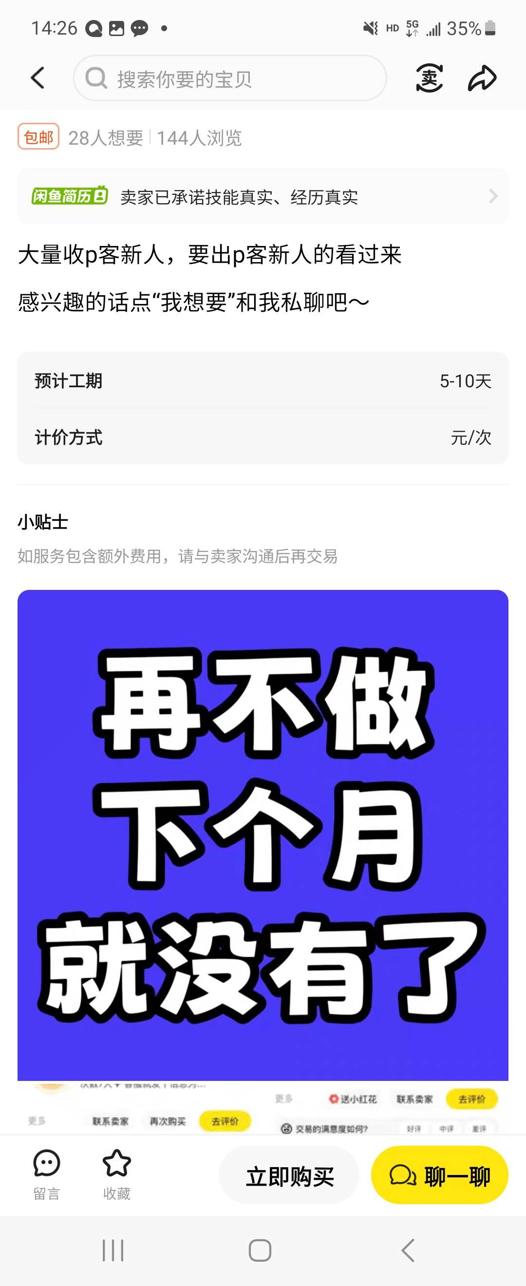 p客这玩应人头费100多干啥的有知道的嘛

1 / 作者:童话里的灰太狼 / 