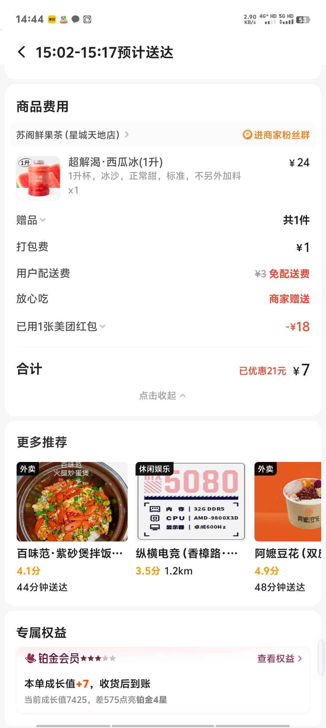 美团18红包两张都用完了，搭配小蚕返现，好怕商家吐口水


75 / 作者:卡农第一美 / 