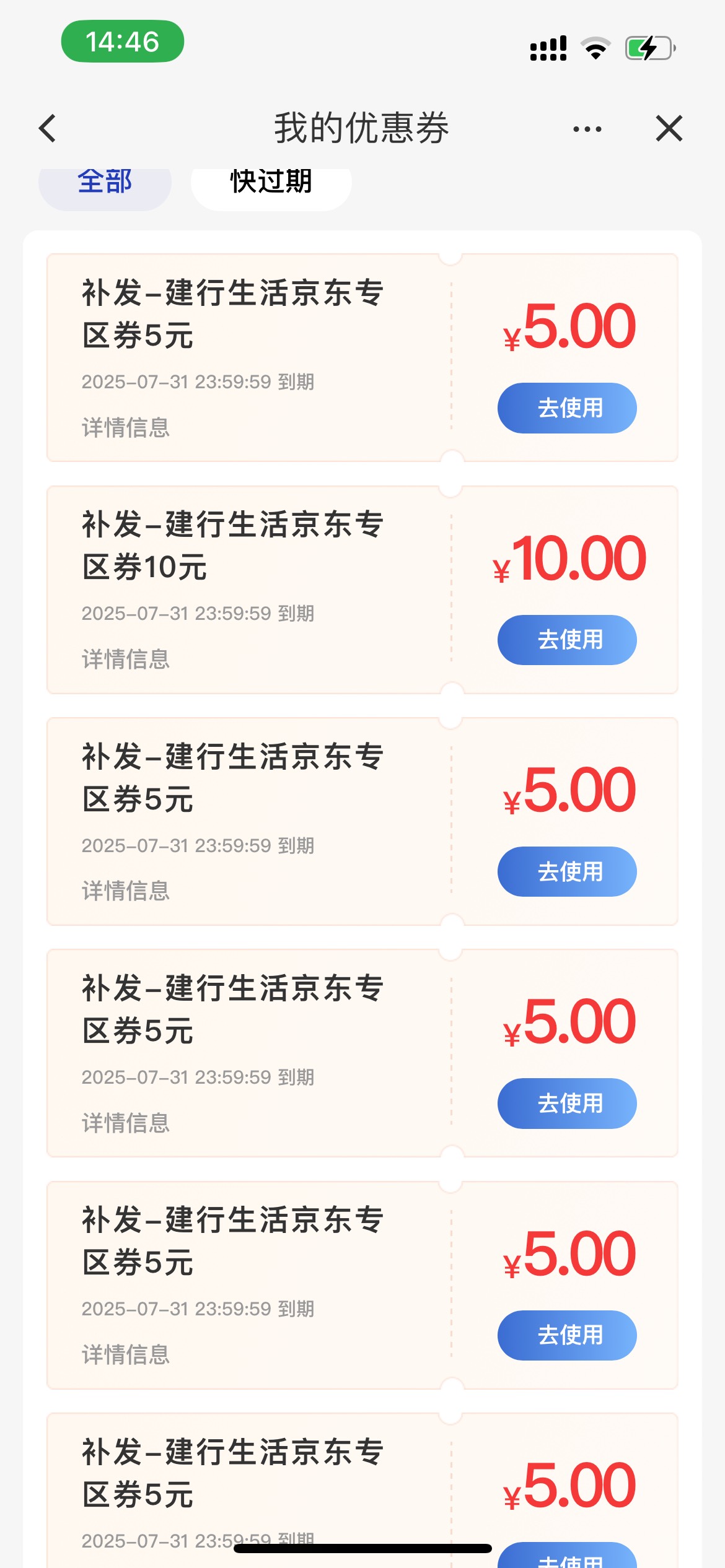 建设过期的去找客服，可以补，说不能补的拿我这个图，说别人能补，我不能补，他就给你63 / 作者:不知名小号 / 