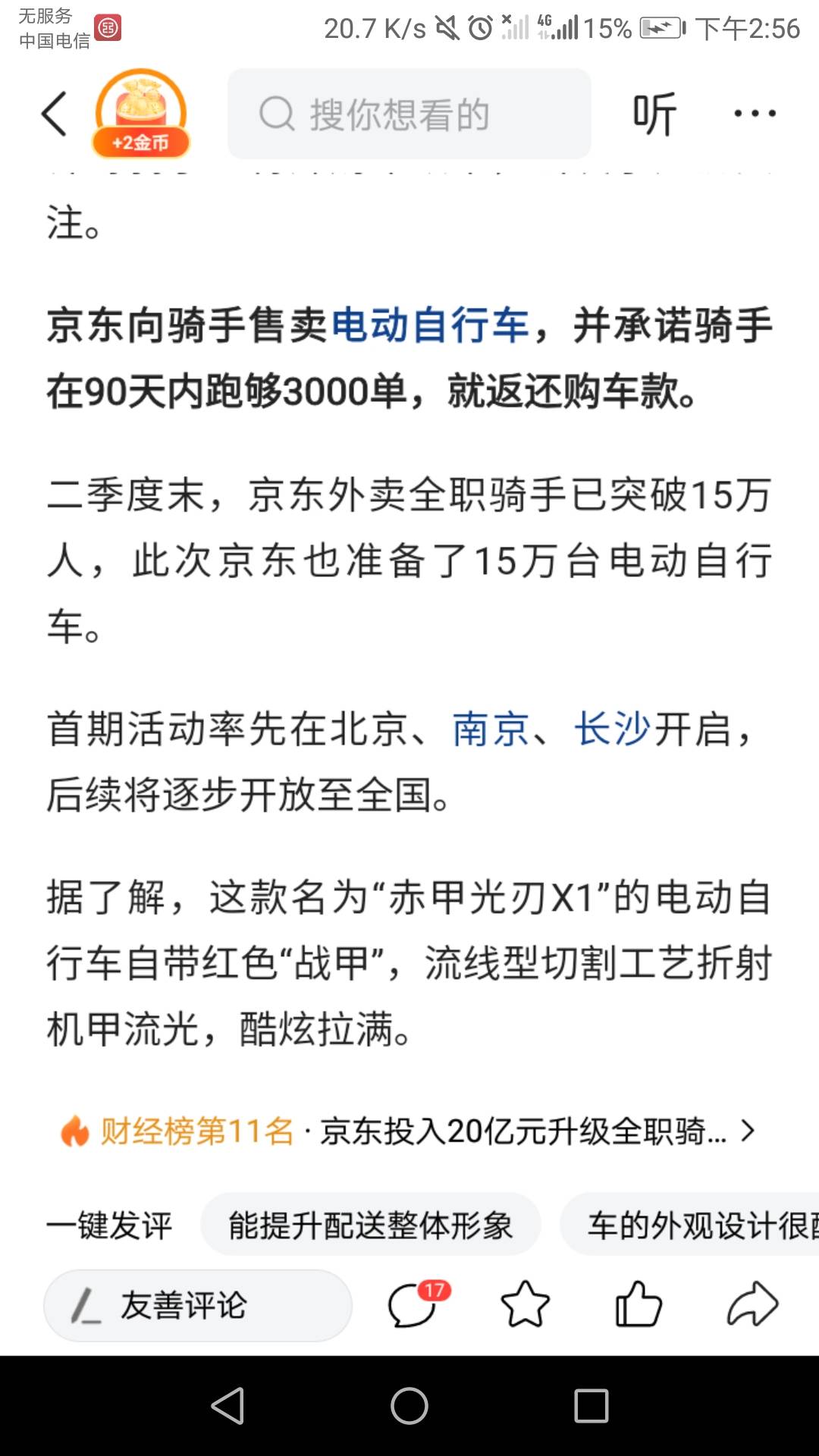 京东跑3000单送电动车，这算毛吗，算不算首发

16 / 作者:六六师父父 / 