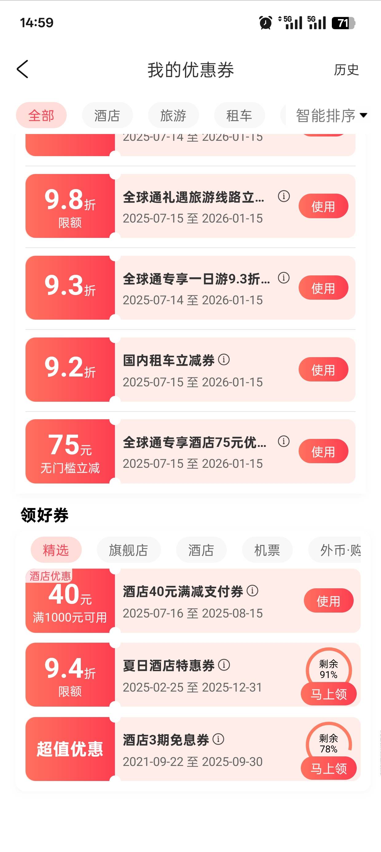全球通无门槛立减劵，60出。来秒入住秒回的

95 / 作者:清余 / 