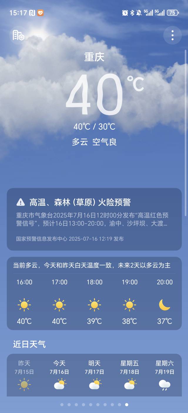 重庆已经不适合人类生存了，我要熟了，一股一股的热浪，真要命

87 / 作者:生活好难呀 / 
